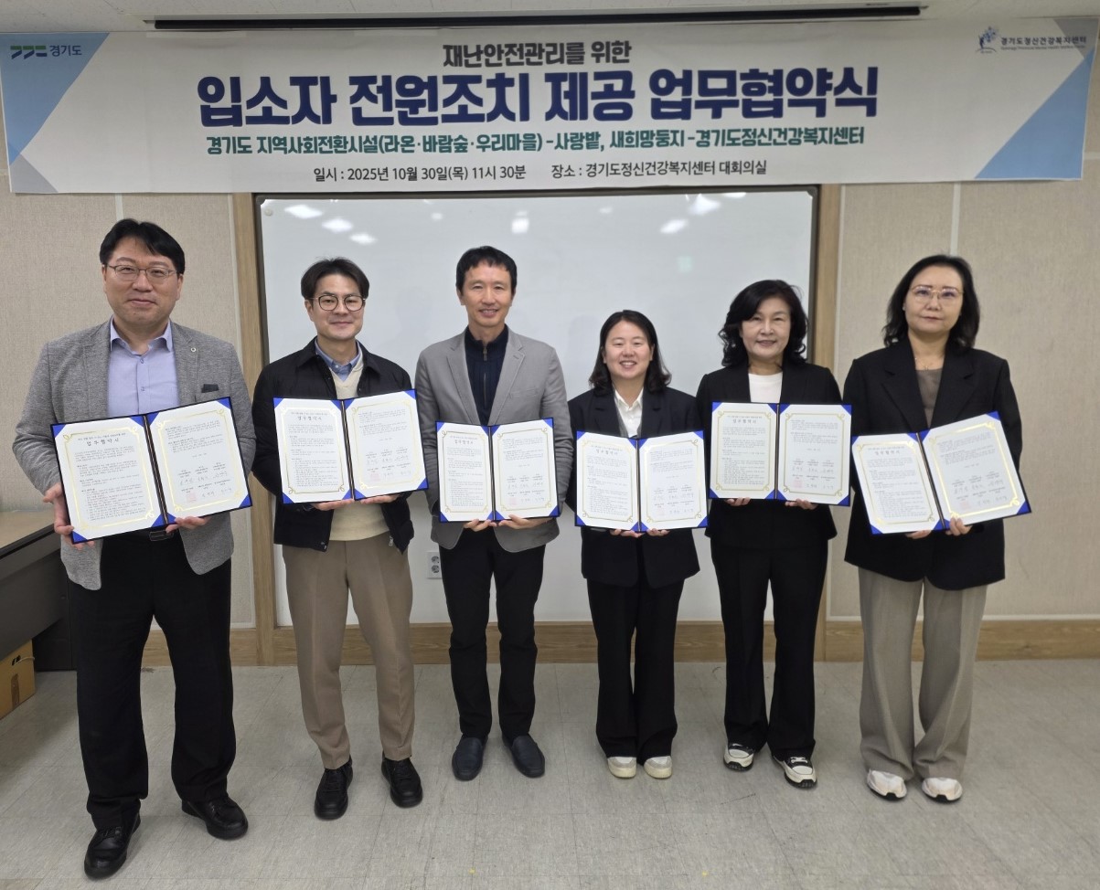 재난상황 발생 시 입소자 전원조치를 위한 업무협약식