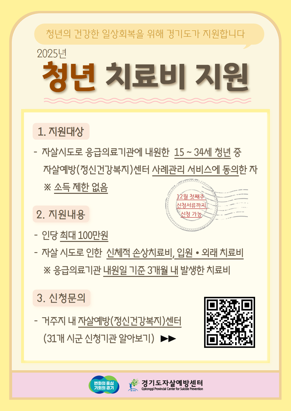부천시정신건강복지센터 12월 일정입니다.